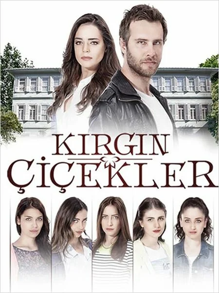 Обиженные цветы - постер сериала